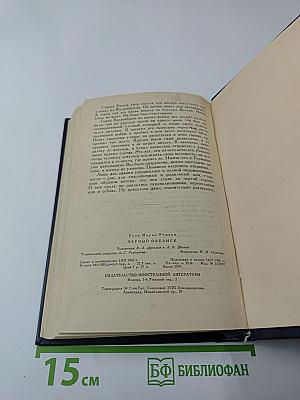 Черный обелиск