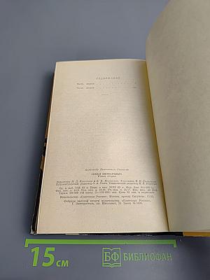 Семья Звонаревых. Книга вторая