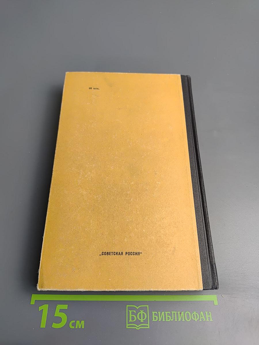 Семья Звонаревых. Книга вторая