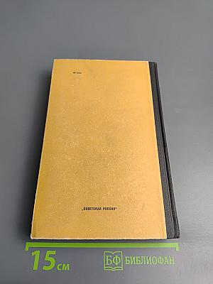 Семья Звонаревых. Книга вторая