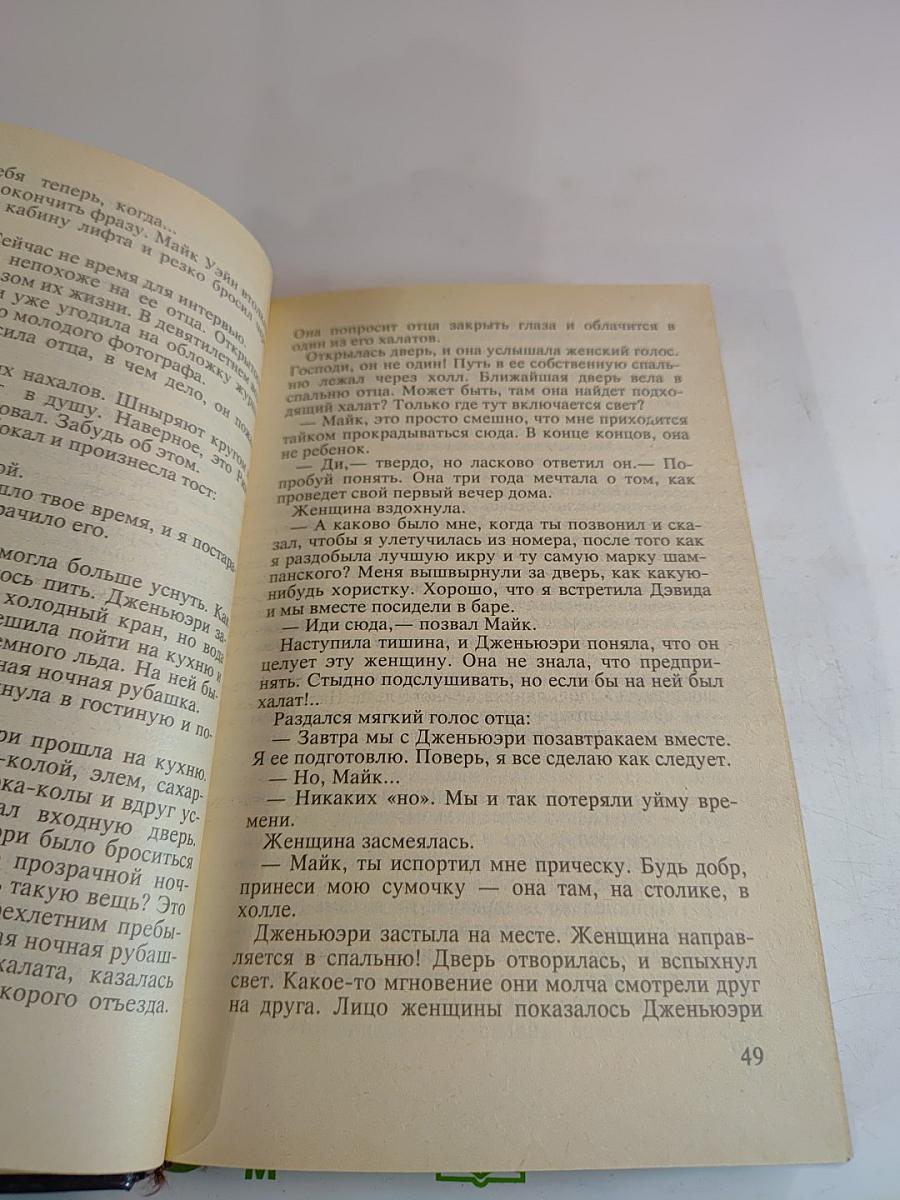 Девственница