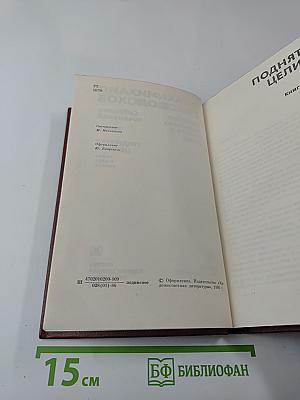 Собрание сочинений. Том 6. Поднятая целина