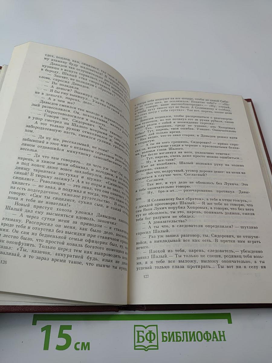 Собрание сочинений. Том 6. Поднятая целина