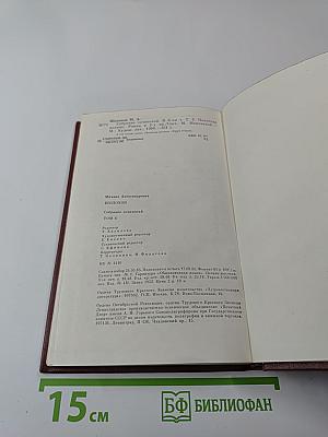 Собрание сочинений. Том 6. Поднятая целина