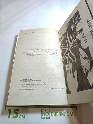 ИСКАТЕЛЬ 1961-1991. Выпуск второй