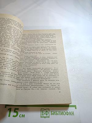 ИСКАТЕЛЬ 1961-1991. Выпуск второй