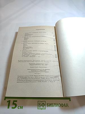 ИСКАТЕЛЬ 1961-1991. Выпуск второй