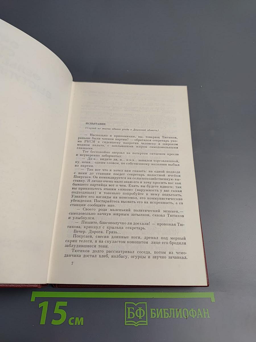 Собрание сочинений. Том 8. Очерки, статьи, фельетоны, выступления