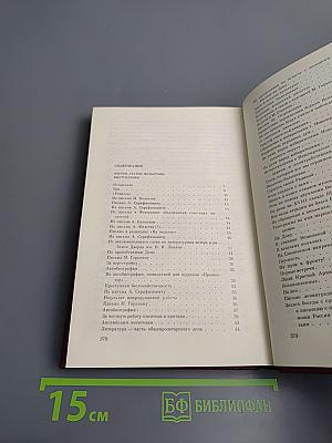 Собрание сочинений. Том 8. Очерки, статьи, фельетоны, выступления