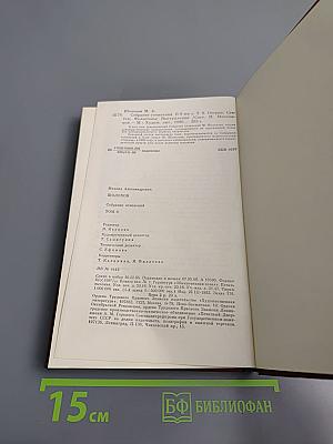 Собрание сочинений. Том 8. Очерки, статьи, фельетоны, выступления