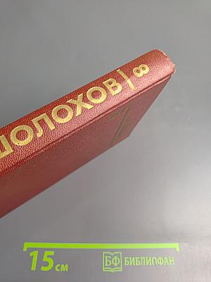 Собрание сочинений. Том 8. Очерки, статьи, фельетоны, выступления