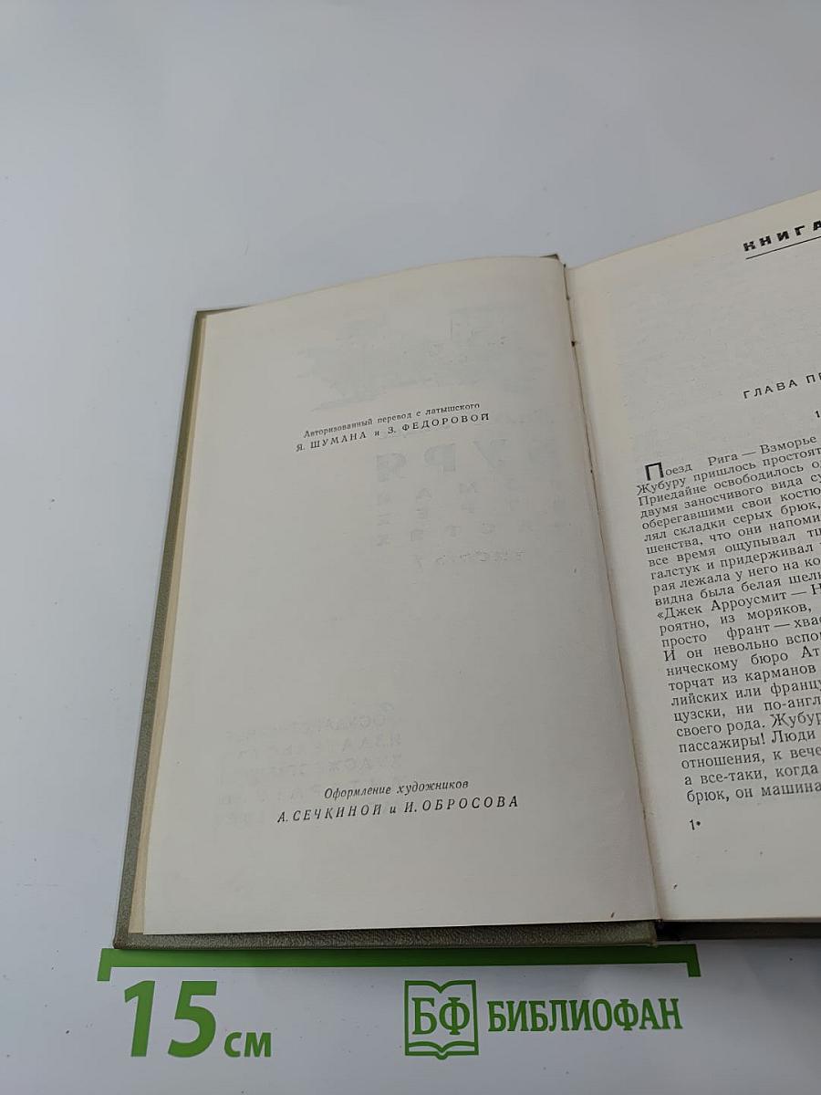 Буря. Роман в трех частях. Часть 1