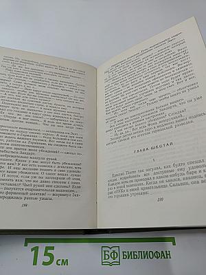 Буря. Роман в трех частях. Часть 1