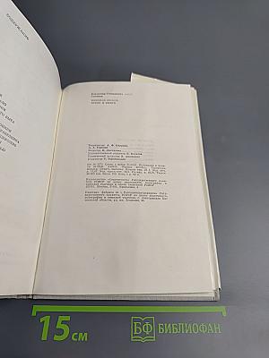 Николай Лесков. Время и книги