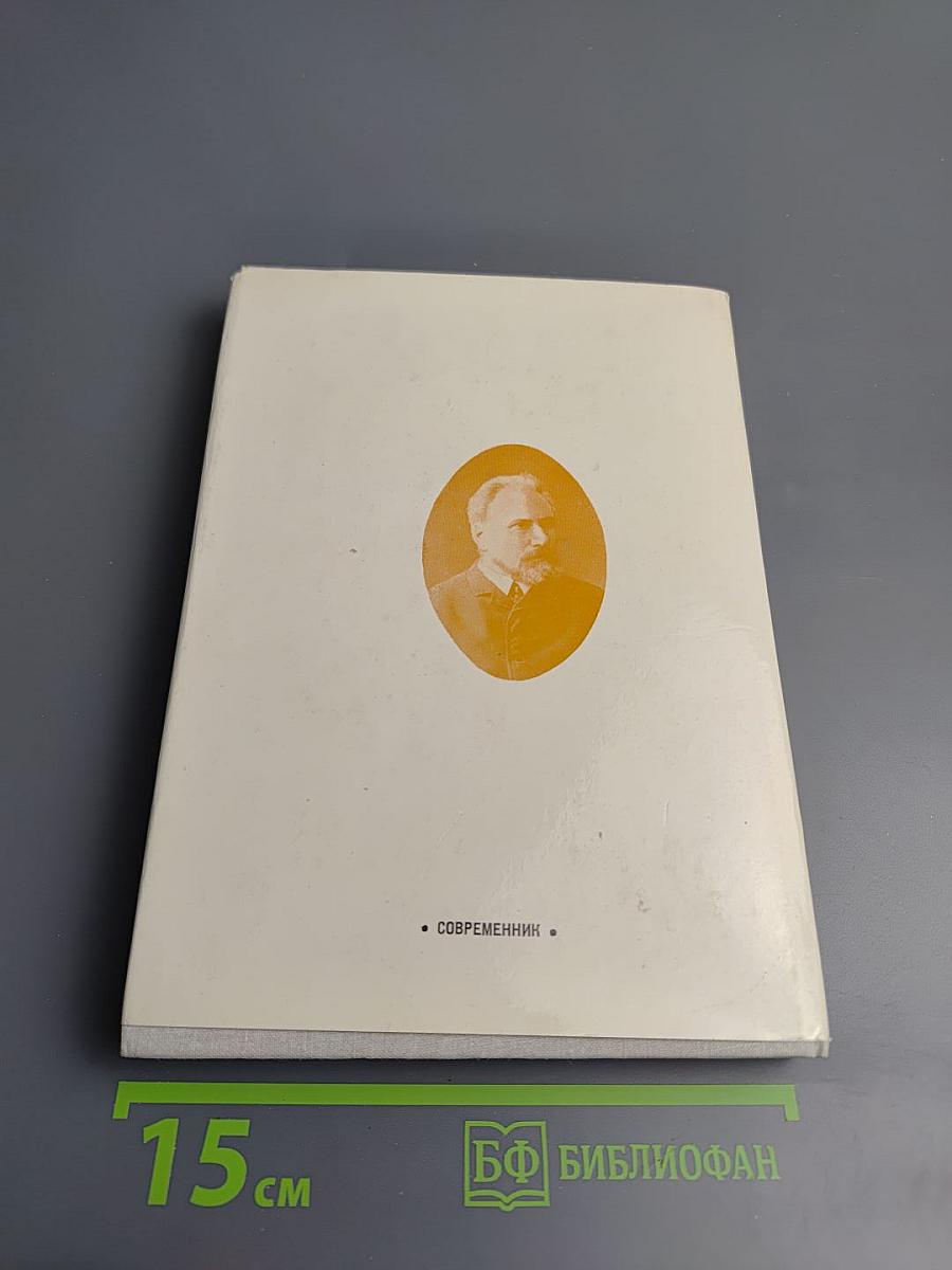 Николай Лесков. Время и книги