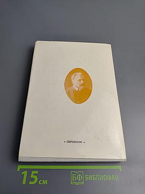 Николай Лесков. Время и книги