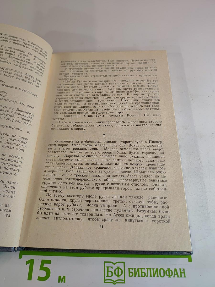 Слово о подвиге