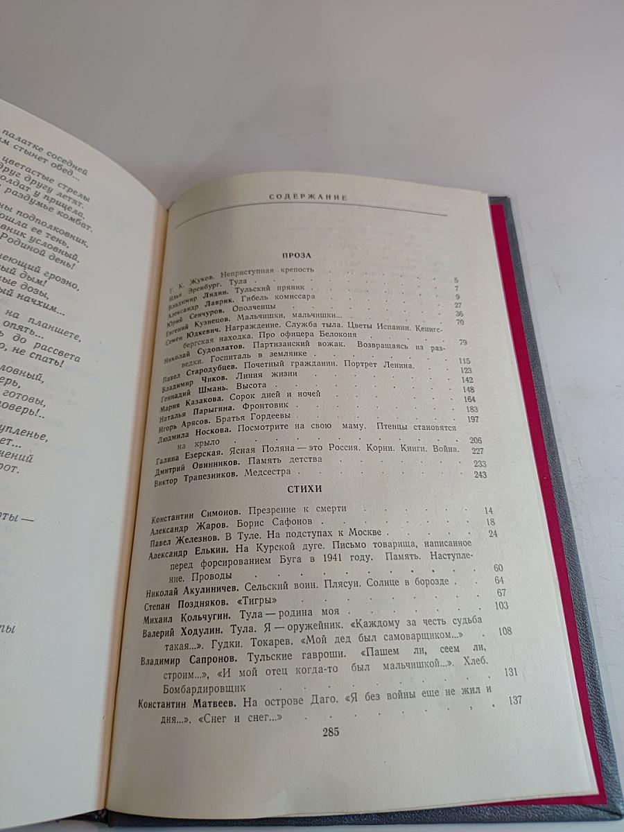 Слово о подвиге