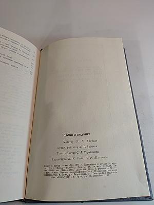 Слово о подвиге