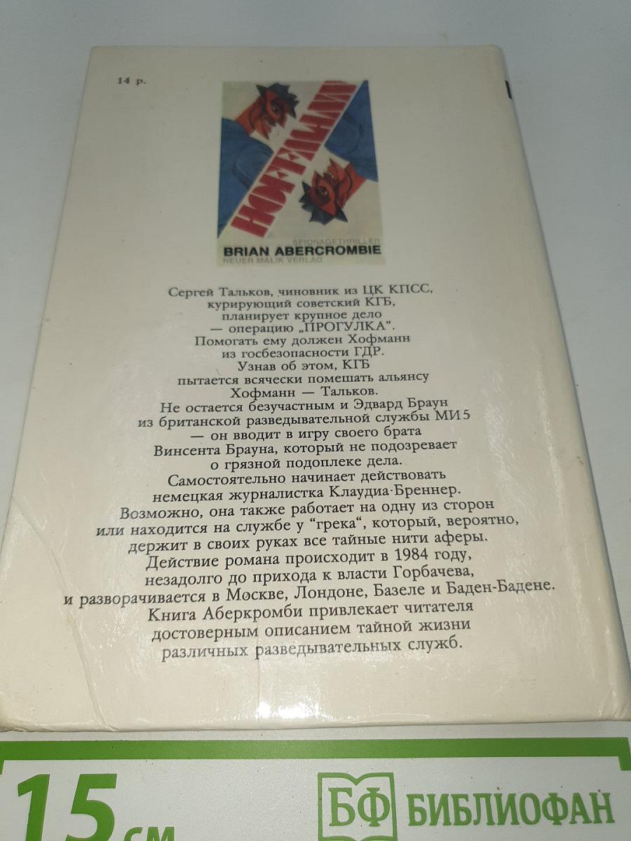 Хофманн