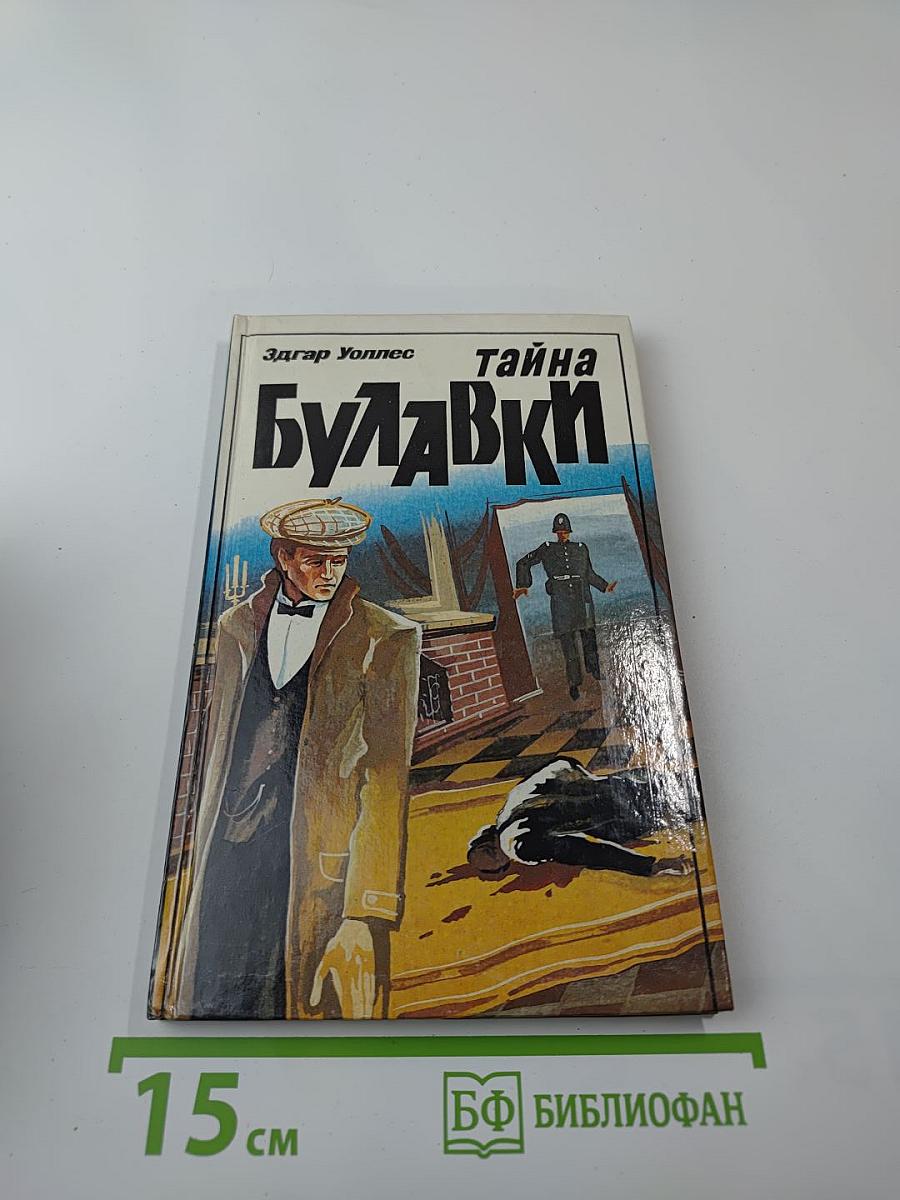 Тайна Булавки