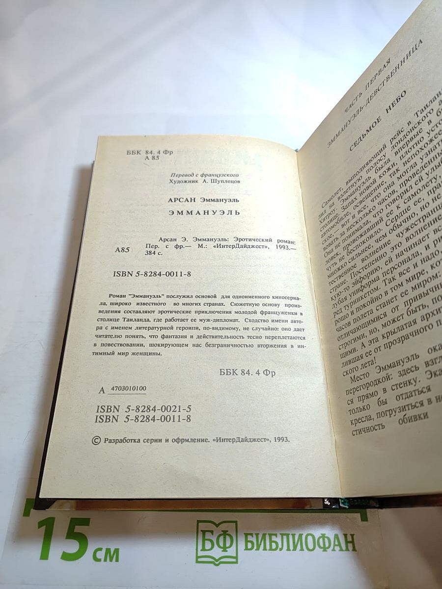 Эмманюэль. Избранное