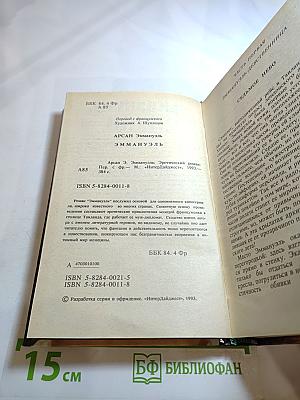 Эмманюэль. Избранное