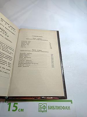 Эмманюэль. Избранное