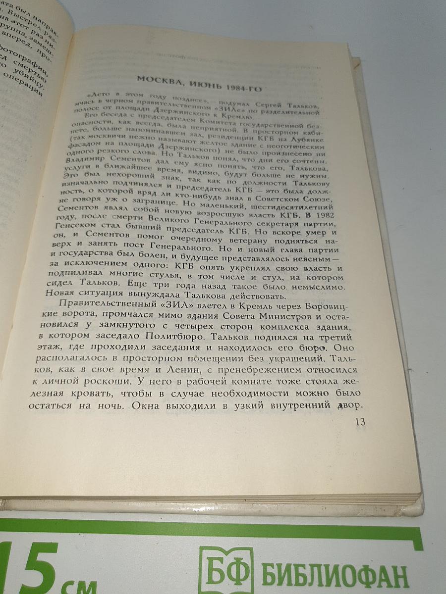 Хофманн