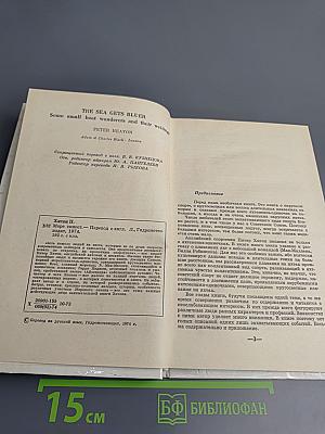 Море синеет... Рассказы о яхтсменах