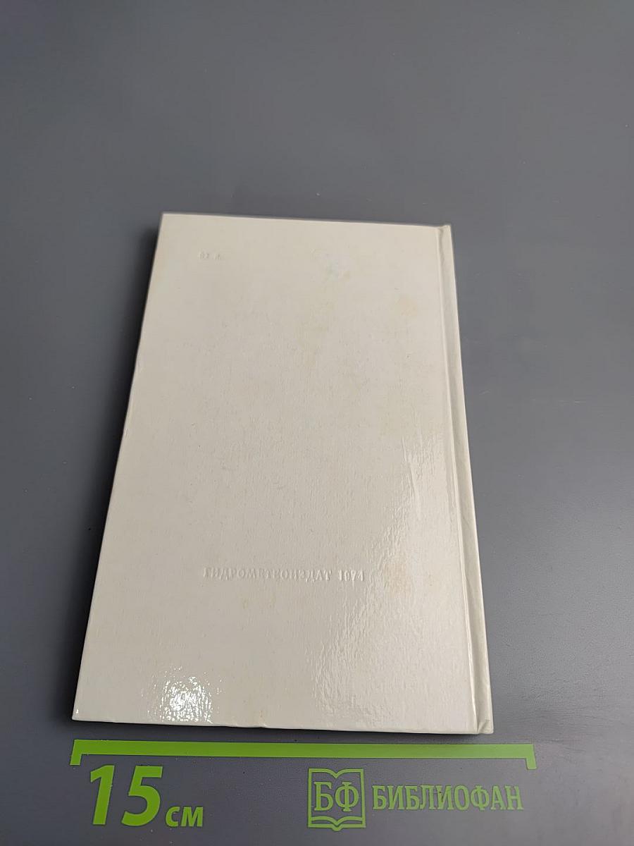 Море синеет... Рассказы о яхтсменах