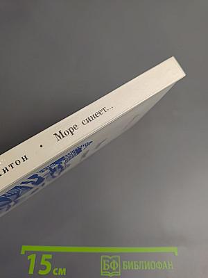 Море синеет... Рассказы о яхтсменах