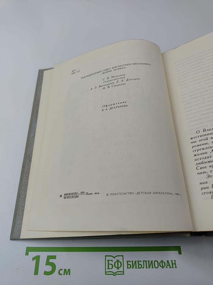 Жизнь Ленина. Избранные страницы прозы и поэзии. Том 6