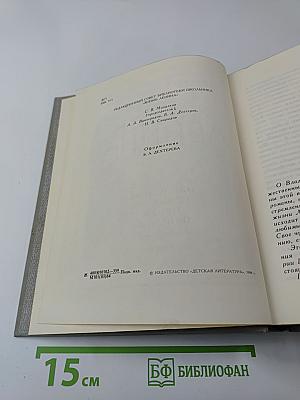 Жизнь Ленина. Избранные страницы прозы и поэзии. Том 6