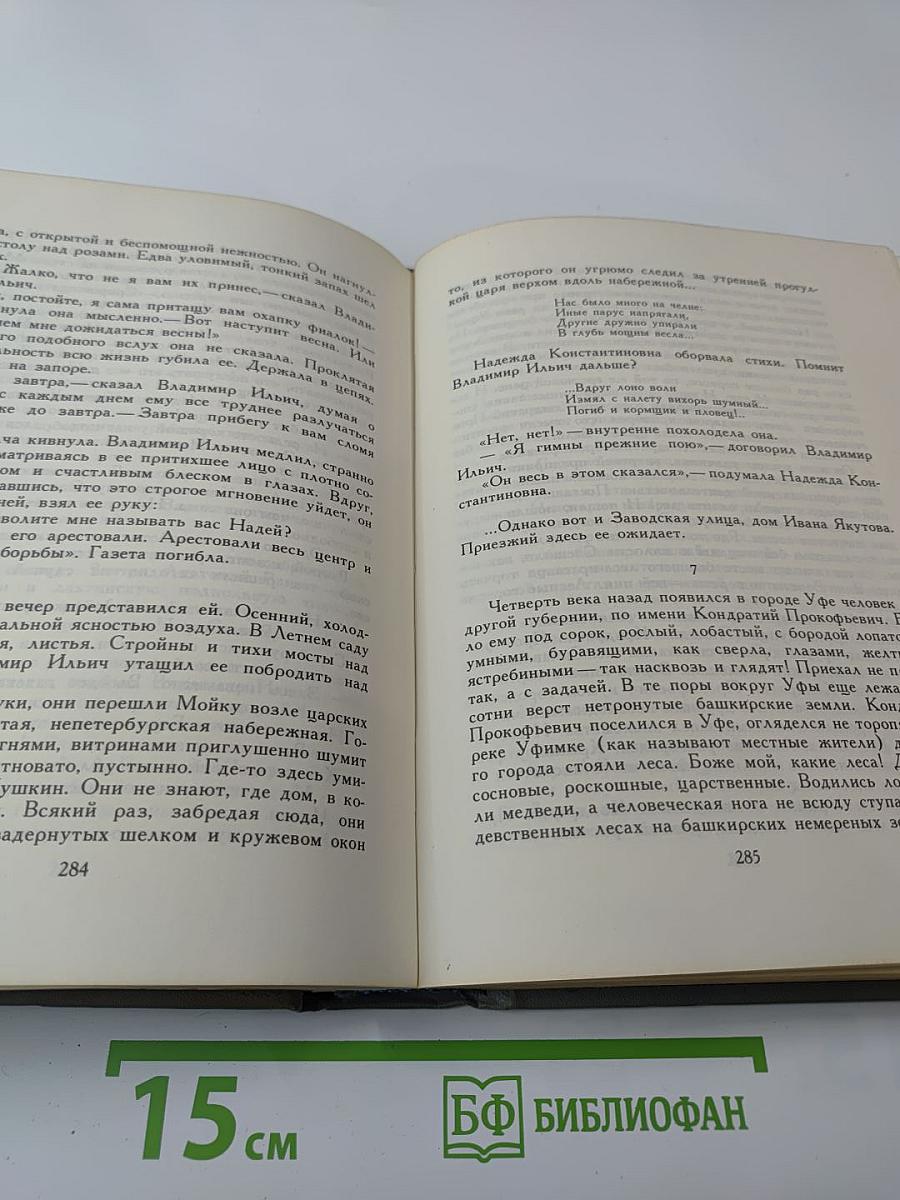 Жизнь Ленина. Избранные страницы прозы и поэзии. Том 6