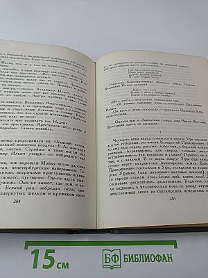 Жизнь Ленина. Избранные страницы прозы и поэзии. Том 6