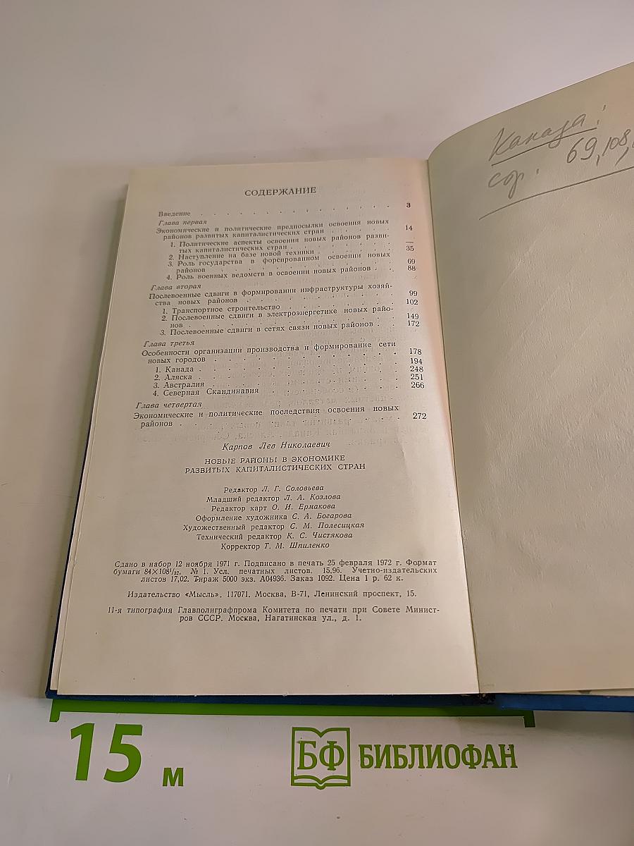 Новые районы в экономике развитых капиталистических стран