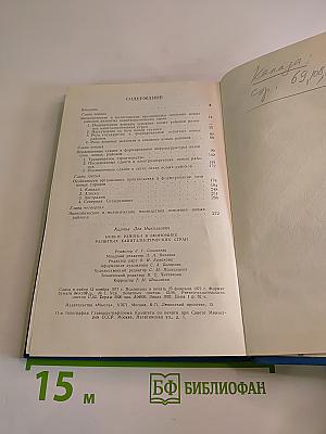 Новые районы в экономике развитых капиталистических стран