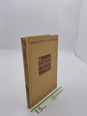 Начало неведомого века