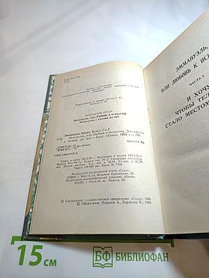 Эмманюэль, или Любовь к искусству. Эмманюэль с головы до пят. Книга 2 и 3.