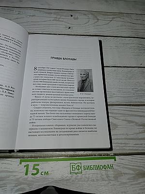 Забвенья нет: Шахматы в блокадном Ленинграде