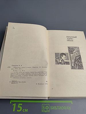 Обратный адрес-океан