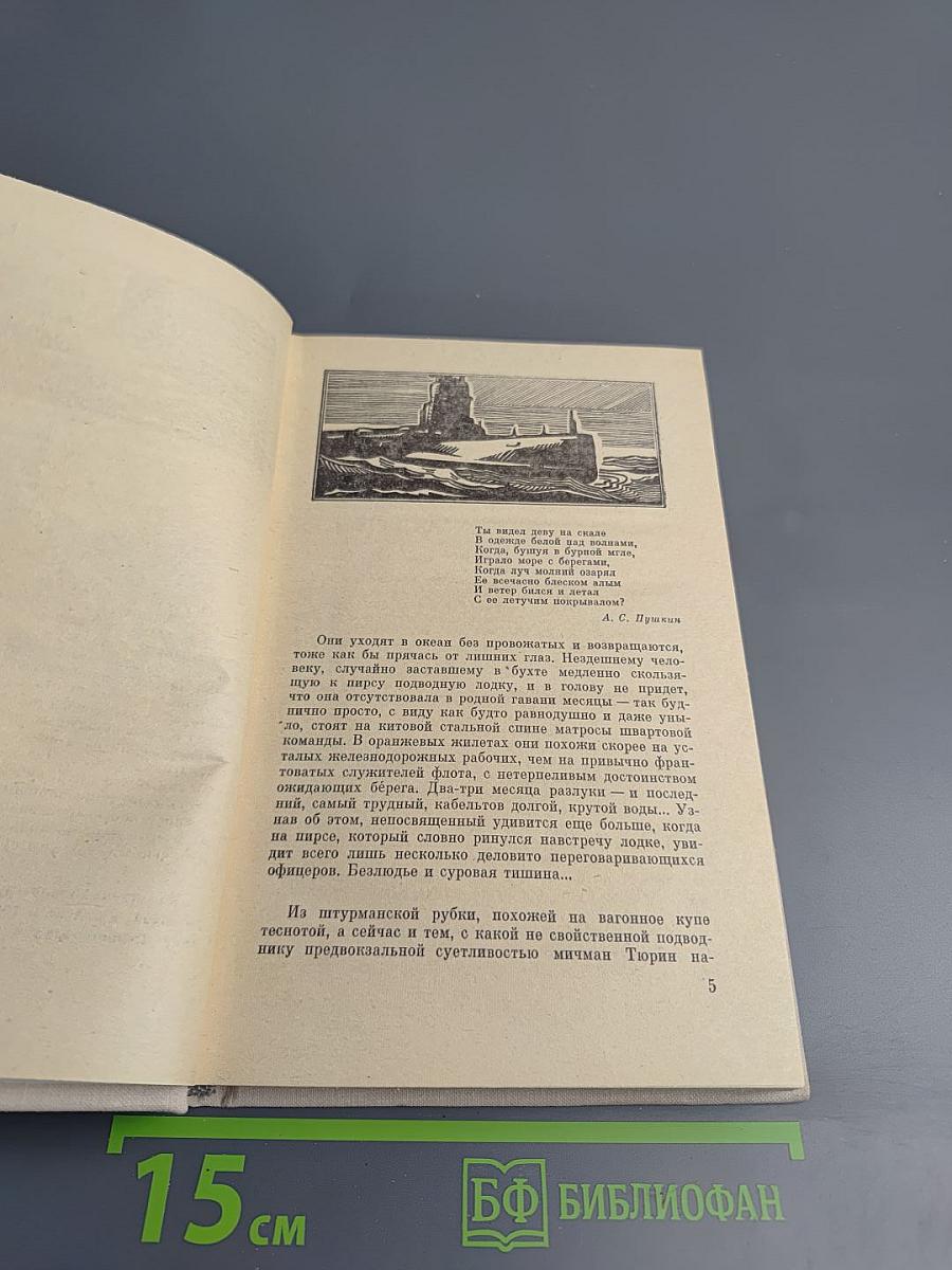 Обратный адрес-океан