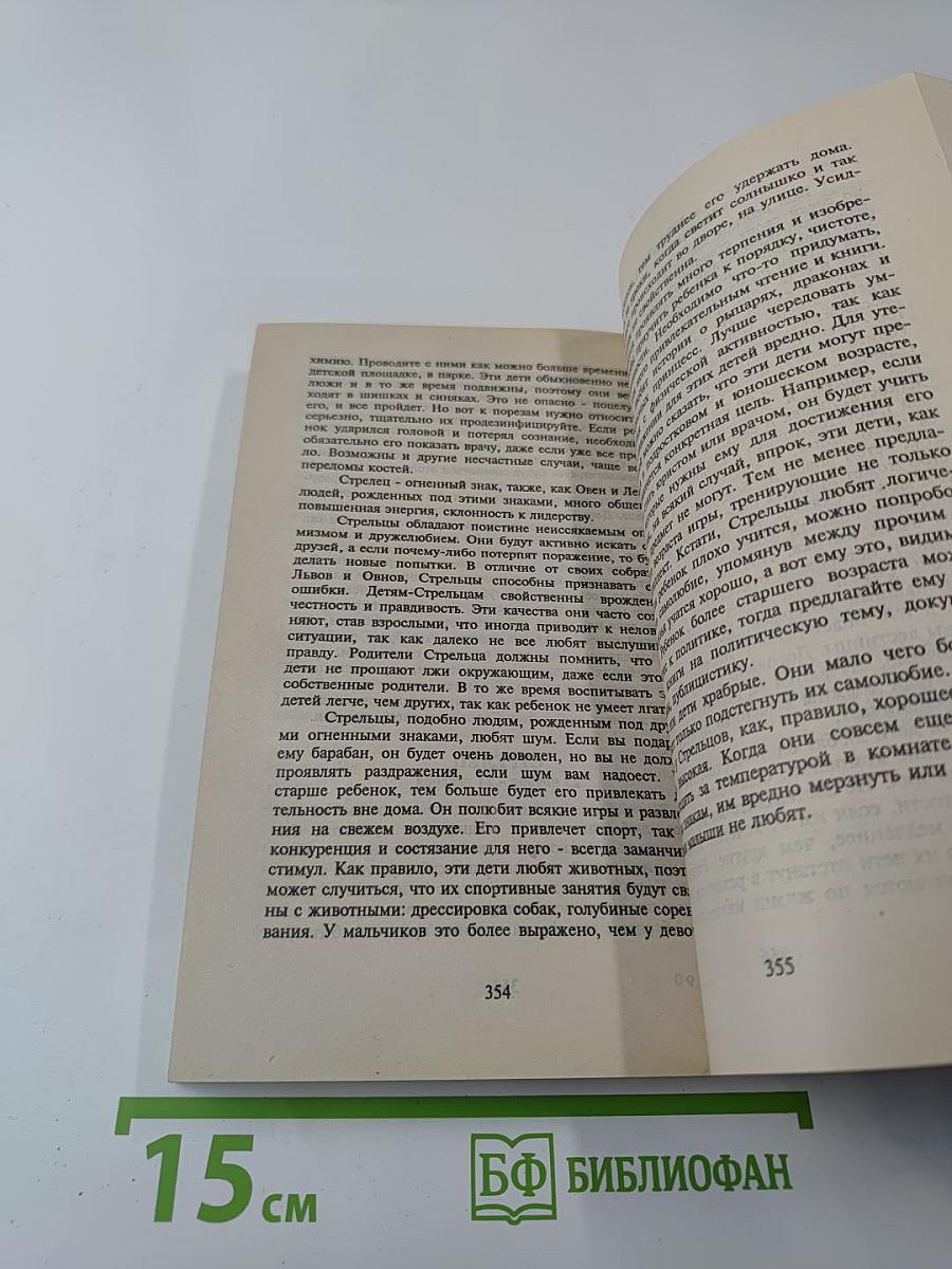 Книга Гороскопов