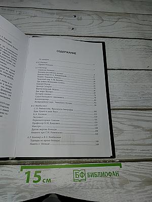 Забвенья нет: Шахматы в блокадном Ленинграде