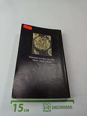 Книга Гороскопов