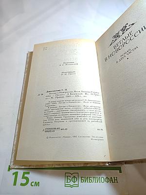 Беглые в Новороссии. Воля. Княжна Тараканова