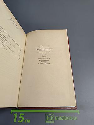 Грачевский крокодил. Повести и рассказы
