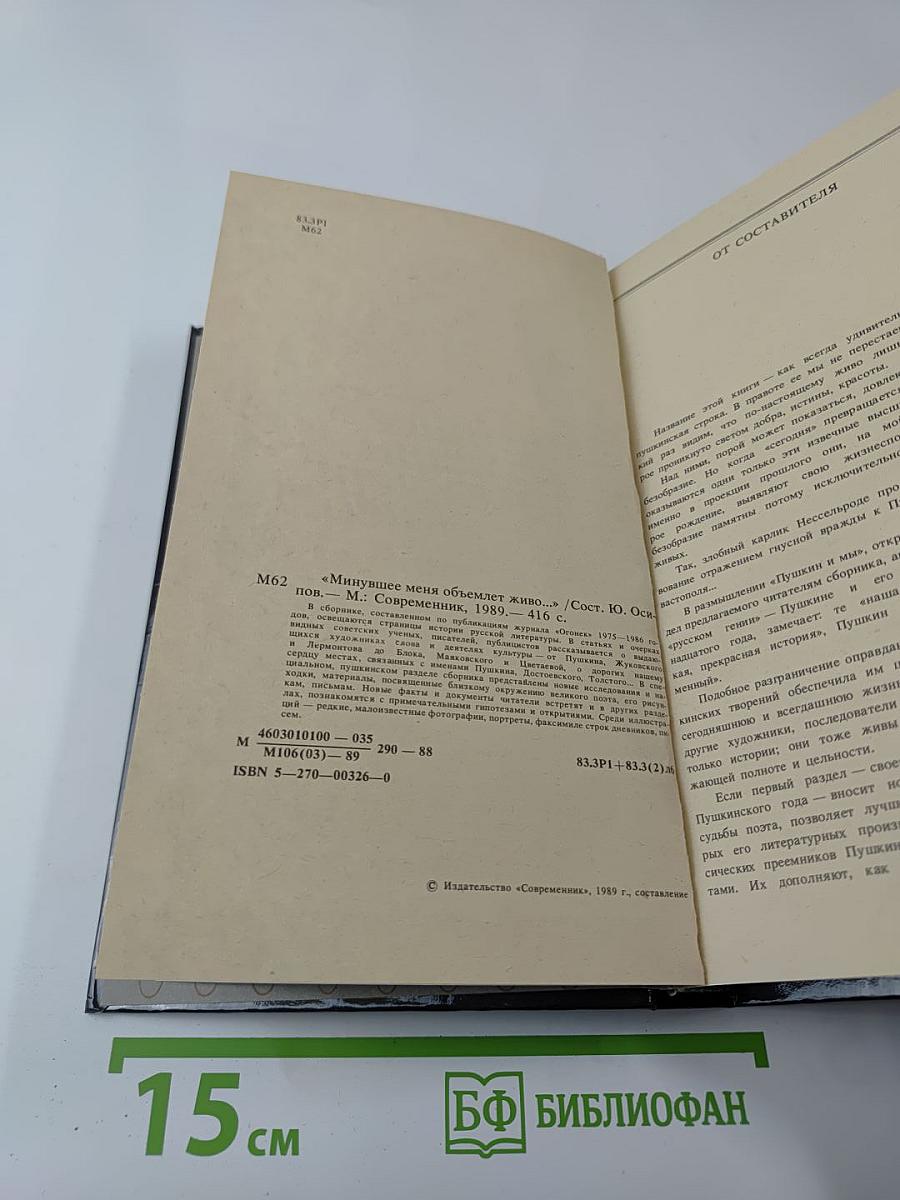 Минувшее меня объемлет живо…