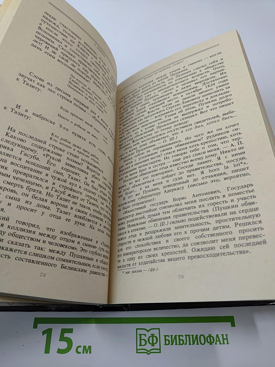 Минувшее меня объемлет живо…